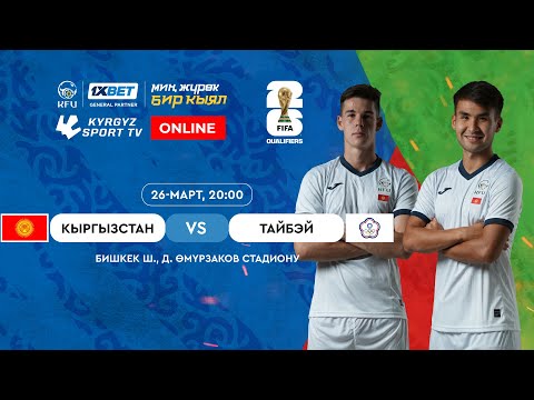 Кыргызстан - Китайский Тайбэй  l FIFA World Cup 2026 Qualifiers | Group D - Популярные видеоролики рунета