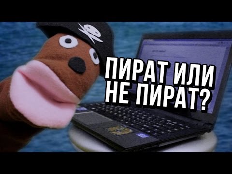 АНТИПИРАТСКИЙ ЗАГОН (МЫ НЕ ПИРАТЫ!) - Популярные видеоролики рунета