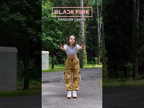 Blackpink random dance #kpop #coverdance #dance #кавердэнс #blackpink #блэкпинк - Популярные видеоролики рунета