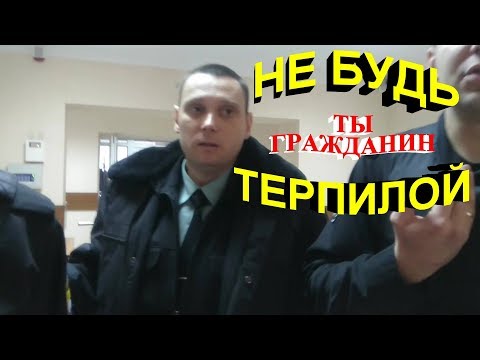 'Не будь терпилой ! Ты Гражданин !!' - Популярные видеоролики рунета