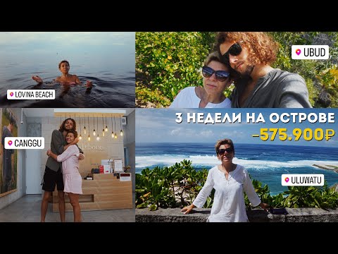 «Подарил маме поездку на Бали» (мой первый полнометражный фильм) - Популярные видеоролики рунета