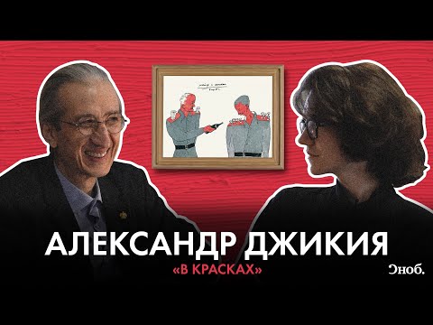 Сними зеленые очки. Как пишет художник Александр Джикия - Популярные видеоролики рунета