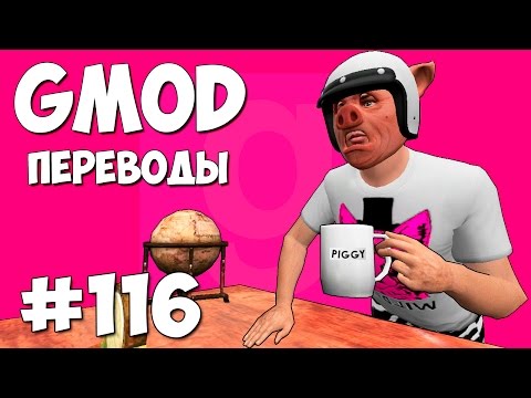 Garry's Mod Смешные моменты (перевод) #116 - Летняя школа (Gmod Deathrun) - Популярные видеоролики рунета
