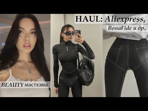HAUL: ALIEXPRESS, Российские бренды. Новые МАСТХЭВЫ в КОСМЕТИЧКЕ. Классное для ИНТЕРЬЕРА - Популярные видеоролики рунета