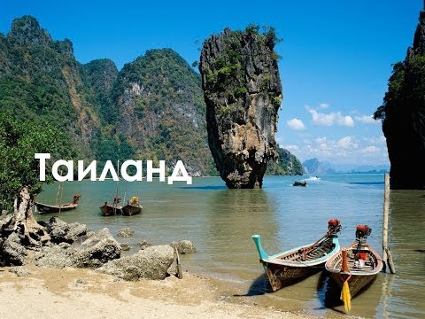 Путешествия по миру - Таиланд - Популярные видеоролики рунета