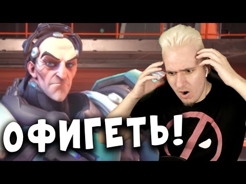 Реакция Ирмана на Сигму - Нового героя Overwatch - Популярные видеоролики рунета