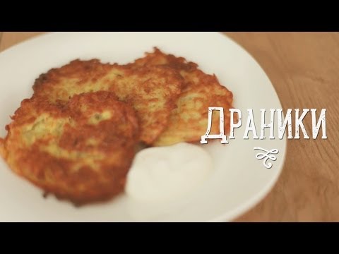 Драники [Рецепты Bon Appetit] - Популярные видеоролики рунета