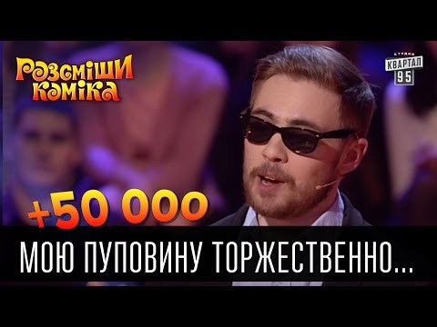 +50 000 - Мою пуповину торжественно перерезал мэр | Рассмеши комика 2016 - Популярные видеоролики рунета