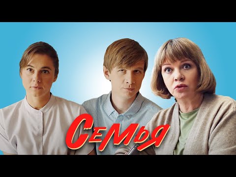 Семья: 11-15 серии подряд - Популярные видеоролики рунета