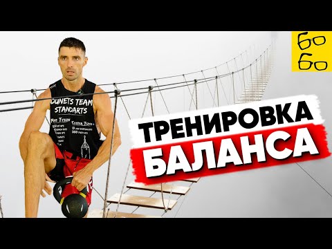 Как не падать в бою? РАВНОВЕСИЕ В ЕДИНОБОРСТВАХ — 3 упражнения от Виталия Дунца - Популярные видеоролики рунета