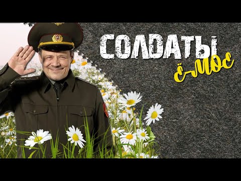 СЕРИАЛ СОЛДАТЫ. ⚡ВСЕ СЕЗОНЫ ПОДРЯД⚡🔴 LIVE (АКТИВНЫЙ ЧАТ) - Популярные видеоролики рунета