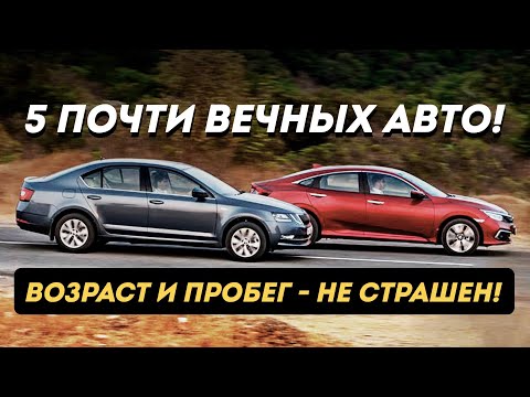 ТОП-5 НАДЕЖНЫХ АВТО, которые прослужат долгие годы! - Популярные видеоролики рунета