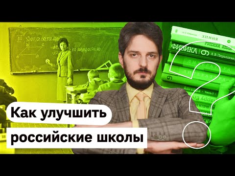 Российское школьное образование: что с ним делать @Max_Katz - Популярные видеоролики рунета