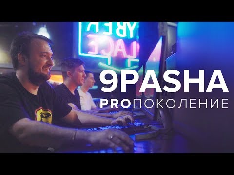 9Pasha. PROпоколение - Популярные видеоролики рунета