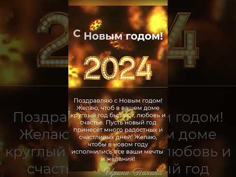 Новогодняя Открытка с Новым годом 2024 - Популярные видеоролики рунета