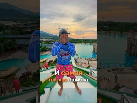3 ОШИБКИ новичков в аквапарке или бассейне с горками… - Популярные видеоролики рунета