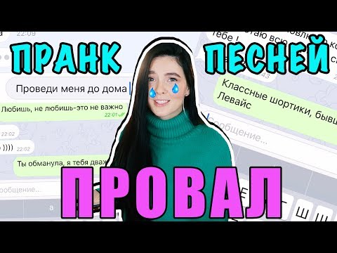 ПРАНК ПЕСНЕЙ / FEDUK / МОТ / МАЛЬБЭК / IOWA - Популярные видеоролики рунета