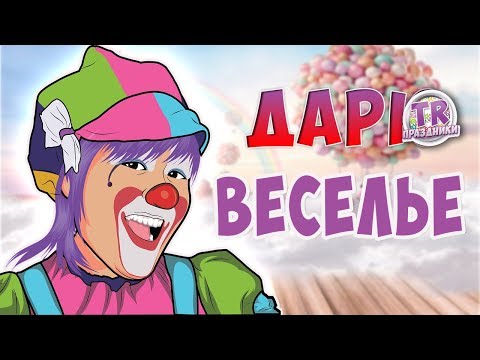 ВОТ И 1 АПРЕЛЯ Прикольное видео поздравление от мультгероев со вкусом смеха Праздники детям - Популярные видеоролики рунета