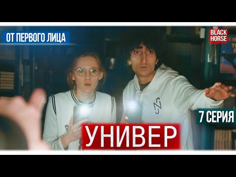 От первого лица: сериал Аспиранты | Похищение кольца Энея , 7 серия - Популярные видеоролики рунета