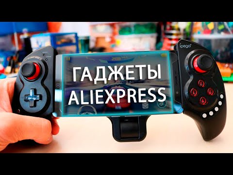 13 Крутых Вещей с Aliexpress, Которые Стоит Купить + Конкурс - Популярные видеоролики рунета