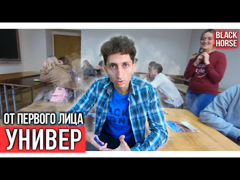 От первого лица : Универ 5 курс | СБОРНИК 2020, 1 семестр - Популярные видеоролики рунета