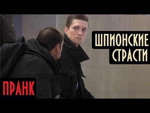 Шпионские Страсти / Под Наблюдением | Пранк | Борямба - Популярные видеоролики рунета