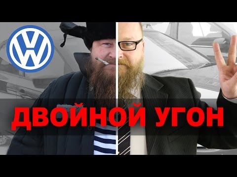 VW Тигуан. Двойной угон народного автомобиля. - Популярные видеоролики рунета