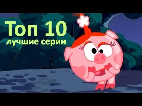 Смешарики 2D лучшее - Все серии подряд. 2 сезон | Мультфильмы для детей и взрослых - Популярные видеоролики рунета