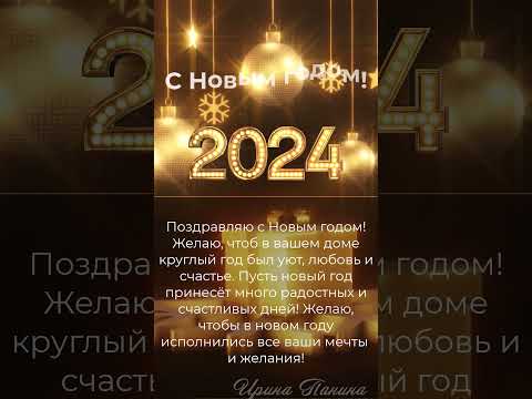 Новогодняя Открытка с Новым годом 2024 - Популярные видеоролики рунета