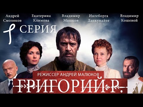 Григорий Р.  - 1 серия  / 2014 / Сериал / HD 1080p - Популярные видеоролики рунета