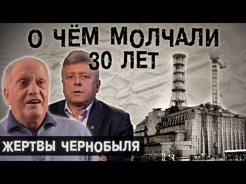 Герои Чернобыля l The Люди - Популярные видеоролики рунета