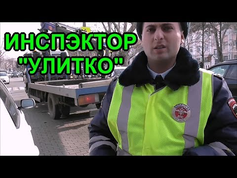 'Знакомьтесь !'  'Инспектор 'Улитко'  Краснодар - Популярные видеоролики рунета