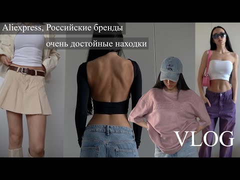 Крутые и качественные находки ALIEXPRESS, Российские бренды. Домашний VLOG - Популярные видеоролики рунета