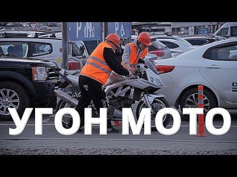 Угон мотоцикла - Популярные видеоролики рунета