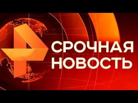 Новости 18.04.24 Экстренный вызов новый выпуск 18.04.2024 - Популярные видеоролики рунета