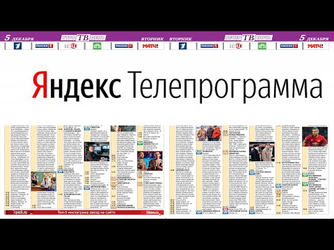 Яндекс Телепрограмма - Программа передач ТВ - Популярные видеоролики рунета
