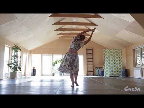 Резонансный Йога-танец Каошики  от Алены 'Снеба' 3 уровень. Классический. Включи и танцуй. - Популярные видеоролики рунета