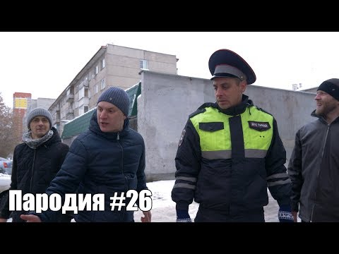СТОПХАМ. ПАРОДИЯ #26 - Популярные видеоролики рунета