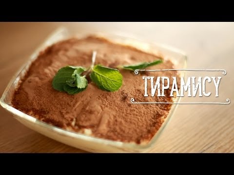 Рецепт Тирамису [Рецепты Bon Appetit] - Популярные видеоролики рунета