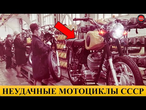 5 самых неудачных мотоциклов СССР. - Популярные видеоролики рунета