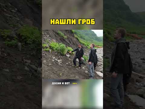 Нашли человеческие останки! - Популярные видеоролики рунета
