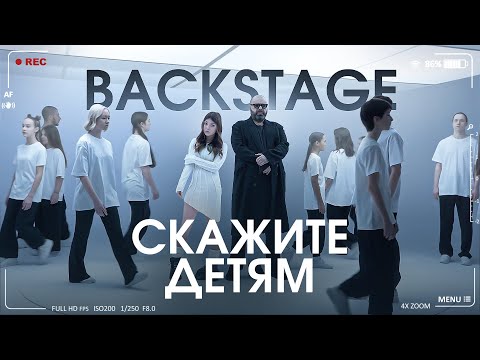М.Фадеев и М.Гулевич - Скажите детям | BACKSTAGE - Популярные видеоролики рунета