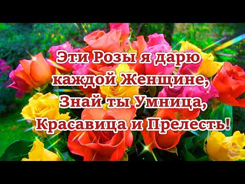 Доброе Утро! 🌹Эти Розы я дарю каждой Женщине,🌹 Знай ты Умница,🌹 Красавица и 🌹Прелесть!🌹🌹🌹🌹🌹🌹🌹🌹🌹🌹🌹🌹🌹 - Популярные видеоролики рунета