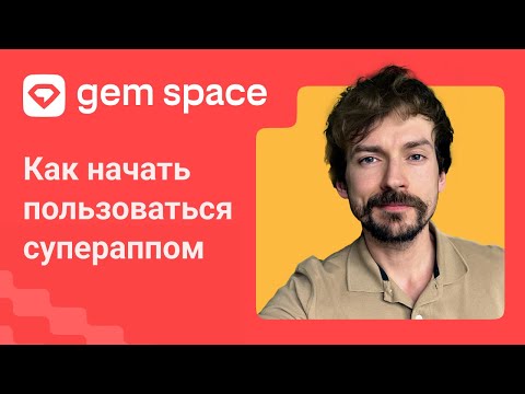 Gem Space Инструкция - Популярные видеоролики рунета