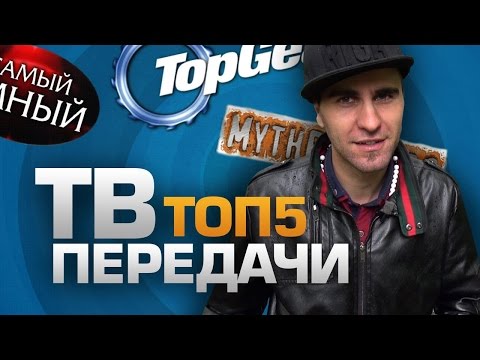 ТОП5 ЛУЧШИХ ТВ-ШОУ - Популярные видеоролики рунета