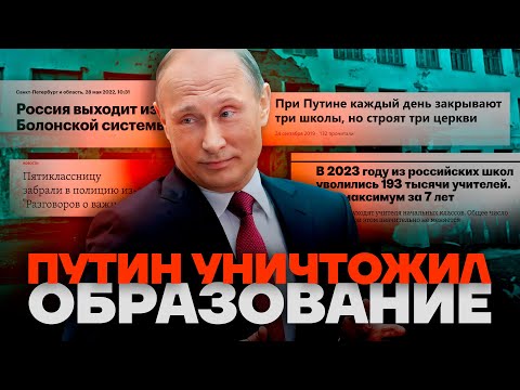 Путин уничтожил образование - Популярные видеоролики рунета