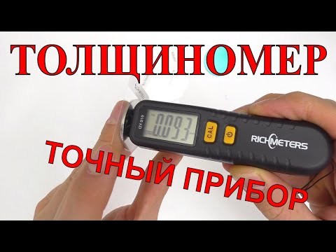 ТОЛЩИНОМЕР GY910 - Популярные видеоролики рунета