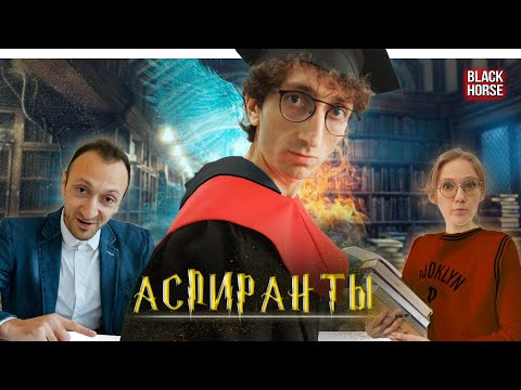 От первого лица: сериал Аспиранты ВСЕ СЕРИИ | Универ - Популярные видеоролики рунета
