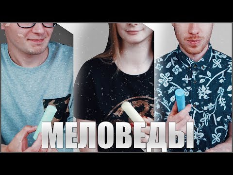 Каково быть мелоедом? (ШПРОТОВЕДЫ) - Популярные видеоролики рунета