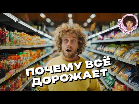 Как выжить россиянам: всё дорожает, а труд дешевеет | Санкции, инфляция и курс доллара - Популярные видеоролики рунета